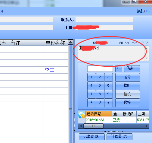 来电弹屏软件 赋能客服中心，打造卓越服务体验