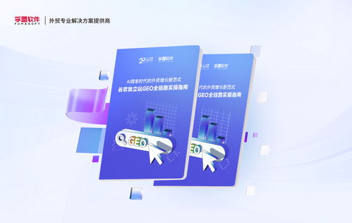 孚盟软件手机版下载指南 便捷获取官方应用