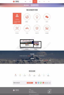 免费下载软件公司网站服务范围页面PSD模板，编号19496328助力高效设计