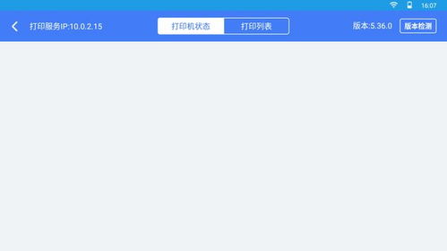 客如云打印服务APP v5.36.0安卓版下载指南